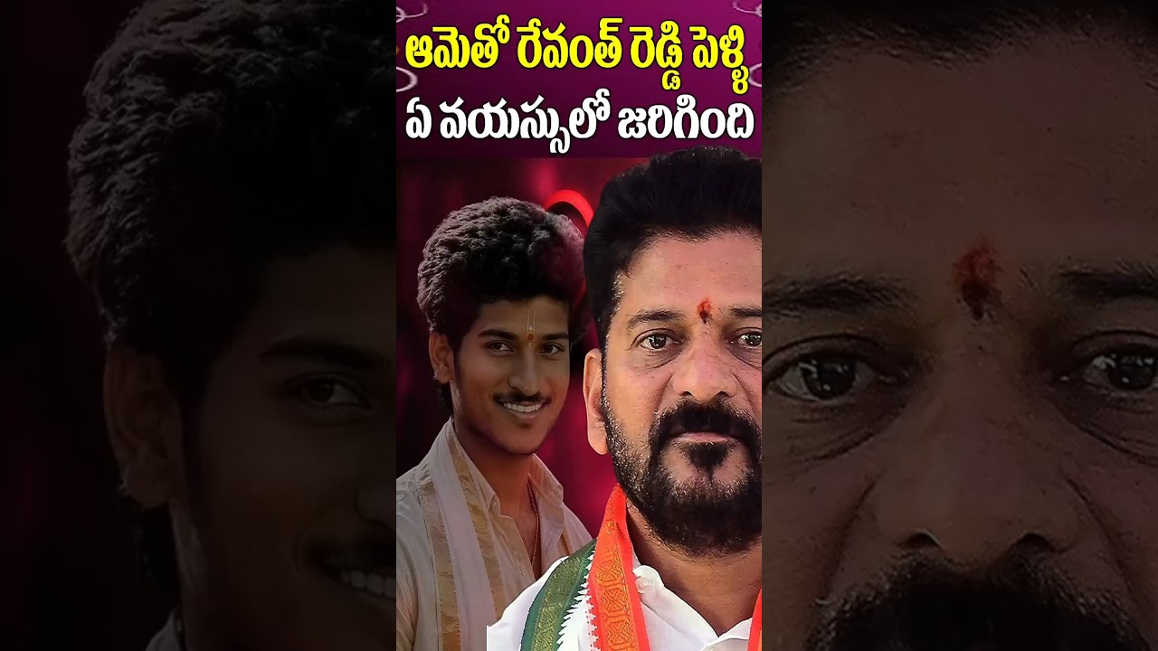 Revanth Reddy got married at what age | CM Revanth Reddy Marriage Age | Cine Megham