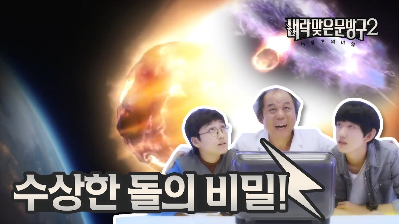 [Thunder Store2] Ep 9-2 The truth of strange stone!
