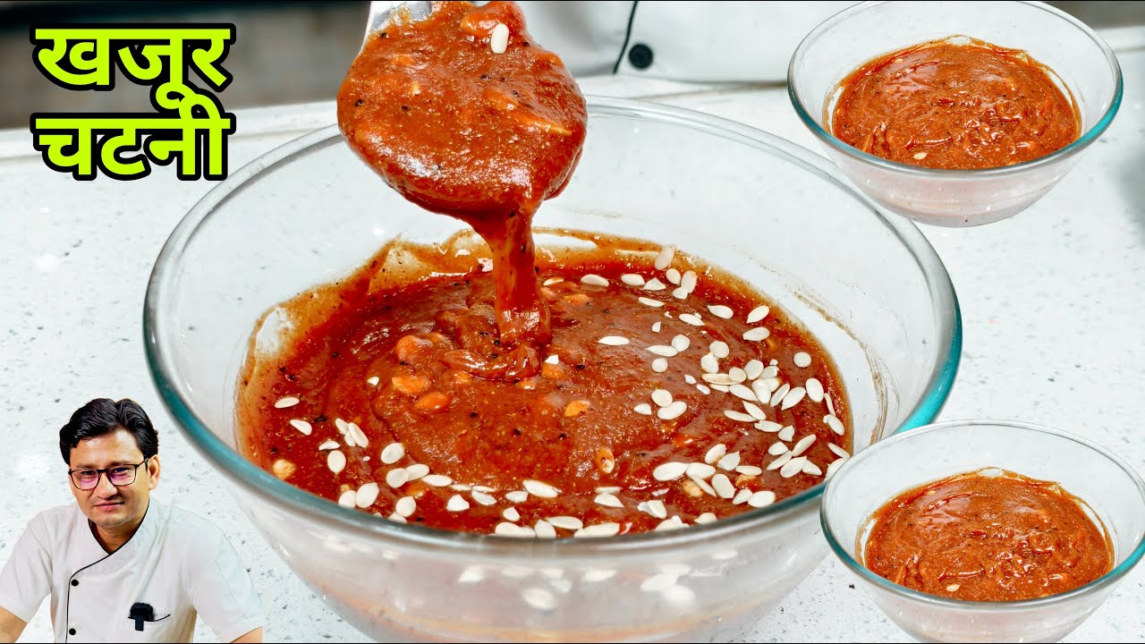 आमकली और खजूर की चटपटी चाट वाली चटनी बनाने का एक आसान तरीका | Kahjoor Ki Chutney