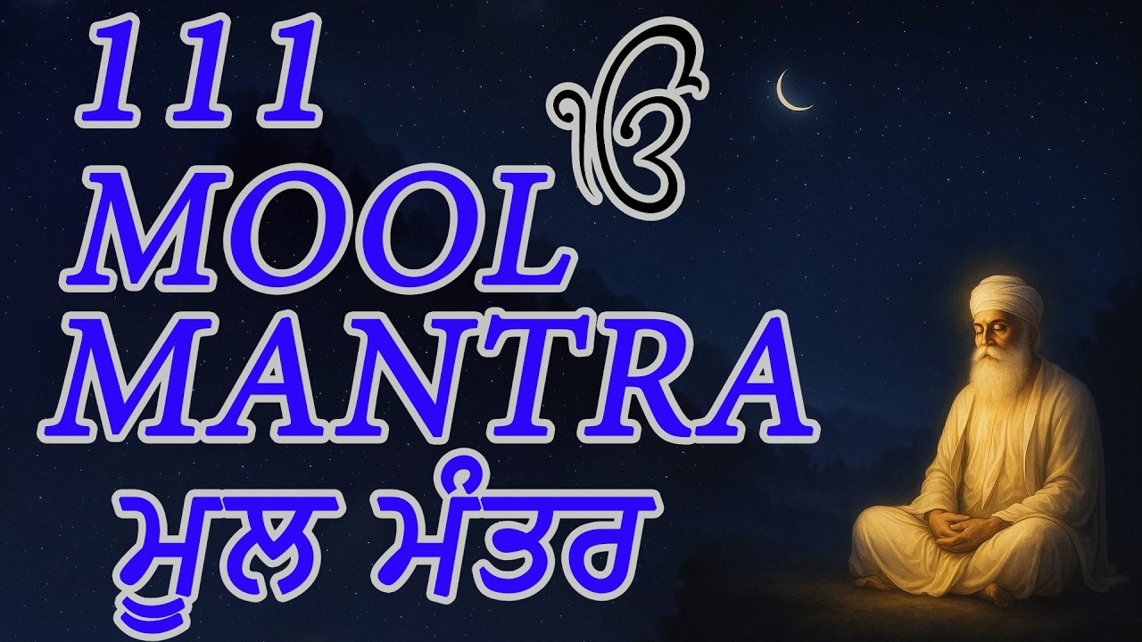 111 TIMES MOOL MANTAR || ਮੂਲ ਮੰਤਰ #moolmantar #ekonkarੴ #wahegurusimran #Baanidibarkat #waheguru