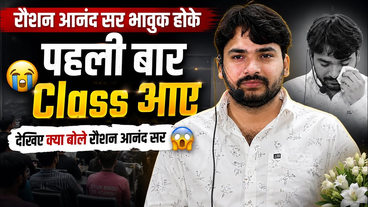 रौशन सर पहली बार क्लास आए | भाई प्रिंस कि याद में रौशन आनंद सर की भावनात्मक घोषणा 😱 #raushananandsir