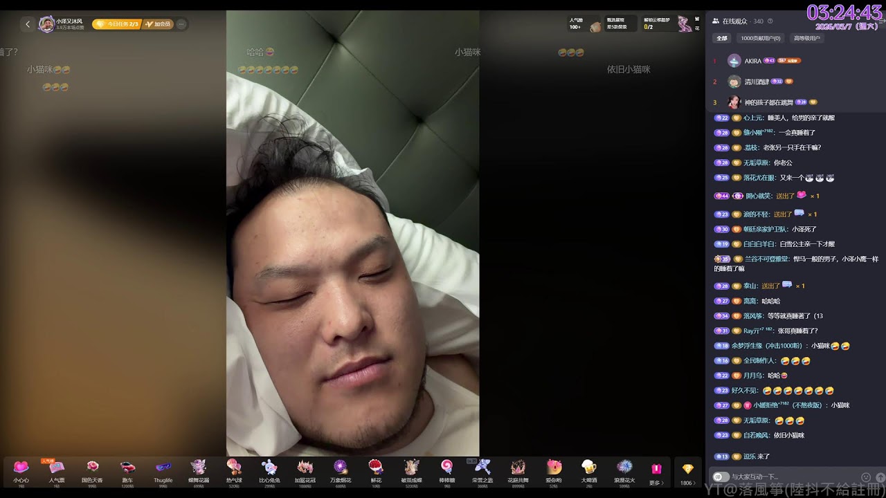 🔴直播(轉播) – 20260306 00:30 小澤又沐風