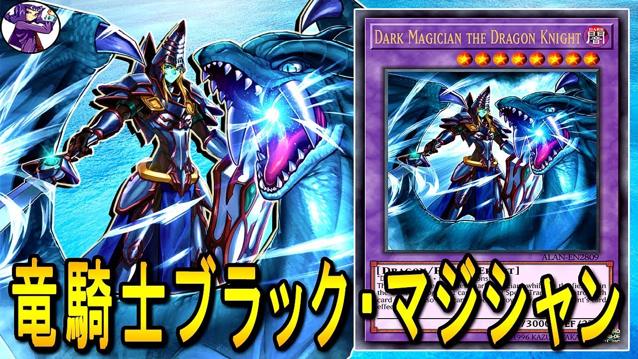 【遊戯王ADS】 竜騎士ブラック・マジシャン 【YGOPRO】