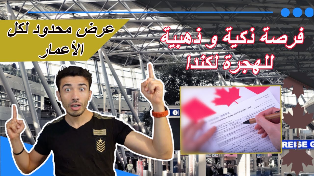 الهجرة الى كندا بدون خبرة من خلال العقود الموسمية