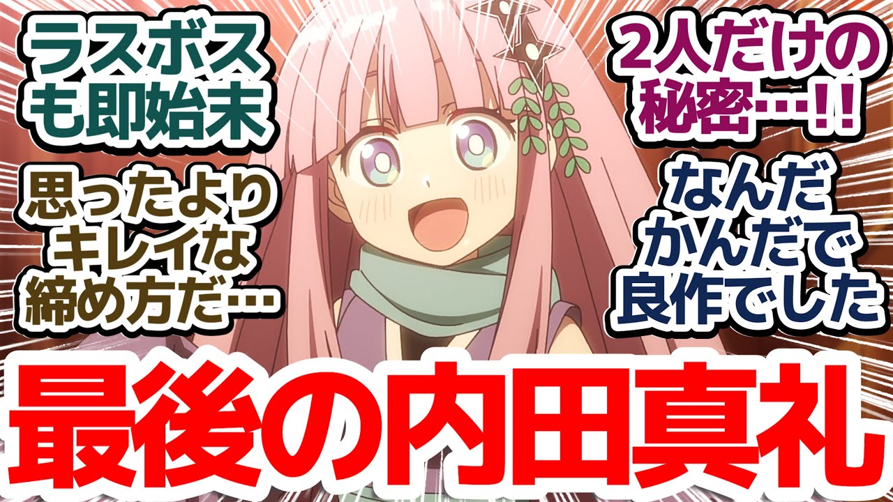 【にんころ 最終回】なんだかんだやっぱりこのコンビ！最後まで豪華声優忍者があっけなく散っていく良作コメディアニメ『忍者と〇し屋のふたりぐらし』第12話反応集＆個人的感想【反応/感想/アニメ/X/考察】