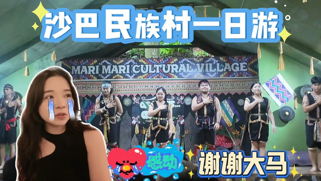 🇲🇾本地华人小哥带我逛沙巴民族村 | 袒露小透明博主经营频道的心路历程 谢谢大马❤️