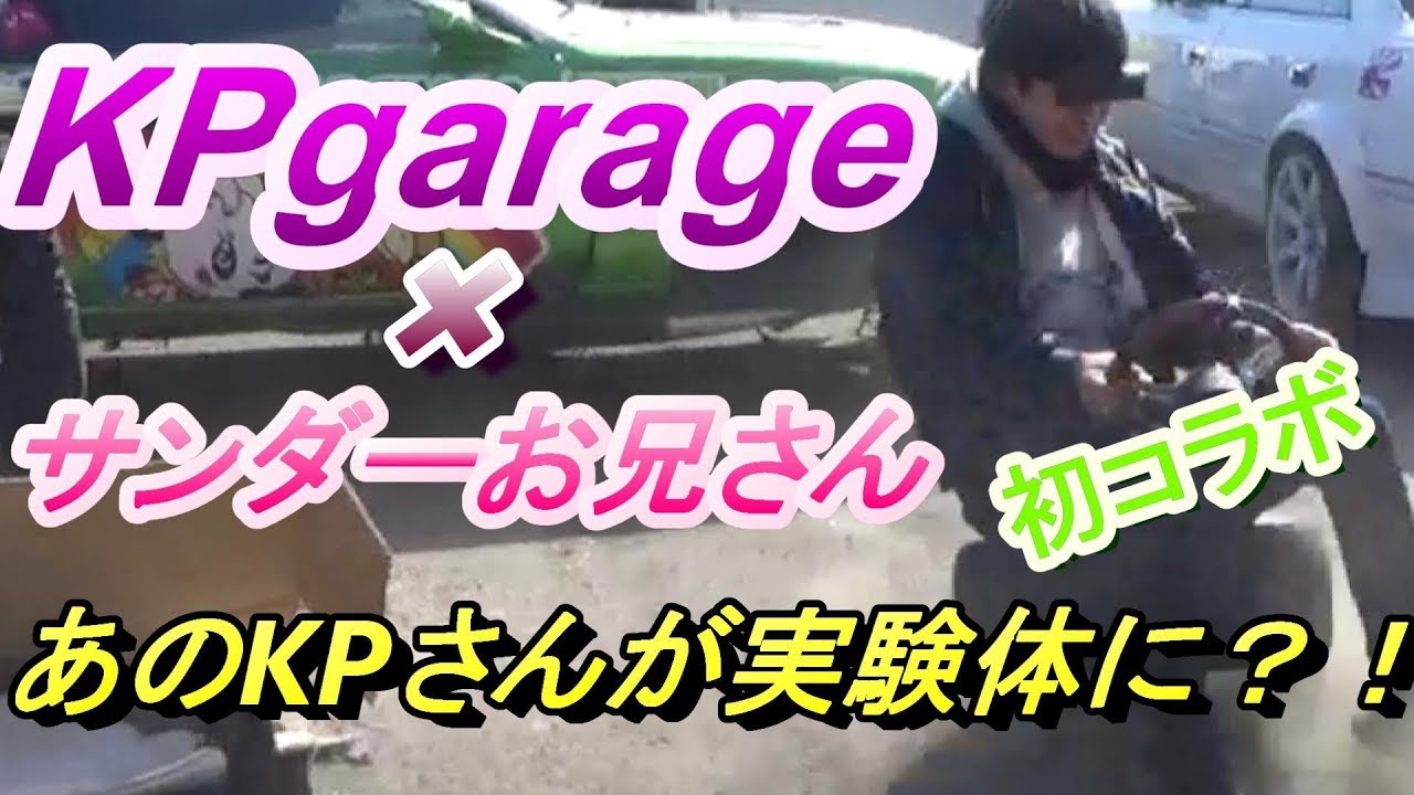 KPgarageと初コラボ【日産VSトヨタ】