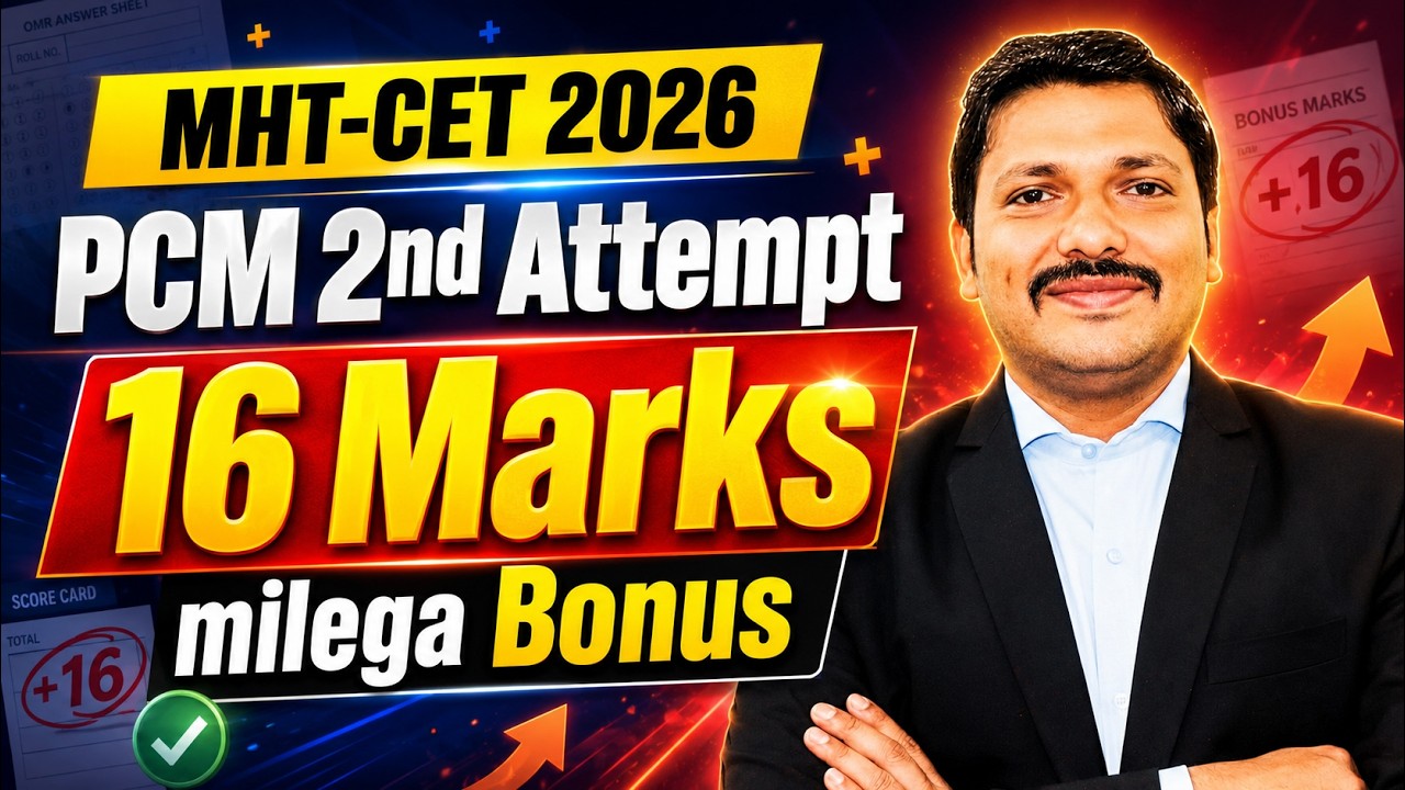 16 MARKS BONUS- 2ND ATTEMPT PCM MHT-CET 2026 OBJECTION RESULTS | Latest Update- CET CELL| Dinesh Sir