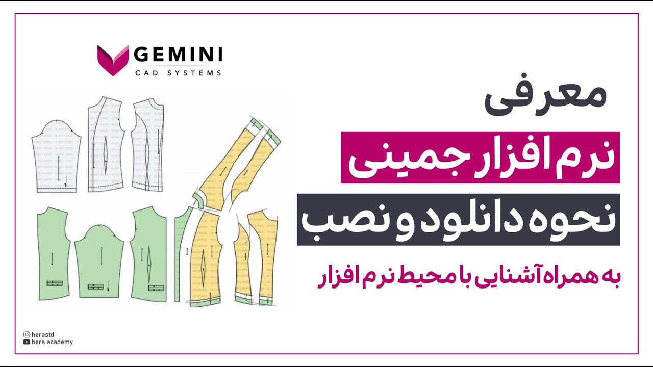 معرفی نرم افزار جمینی، بیان نحوه دانلود و نصب فایل نرم افزار به همراه آشنایی با محیط نرم افزار جمینی