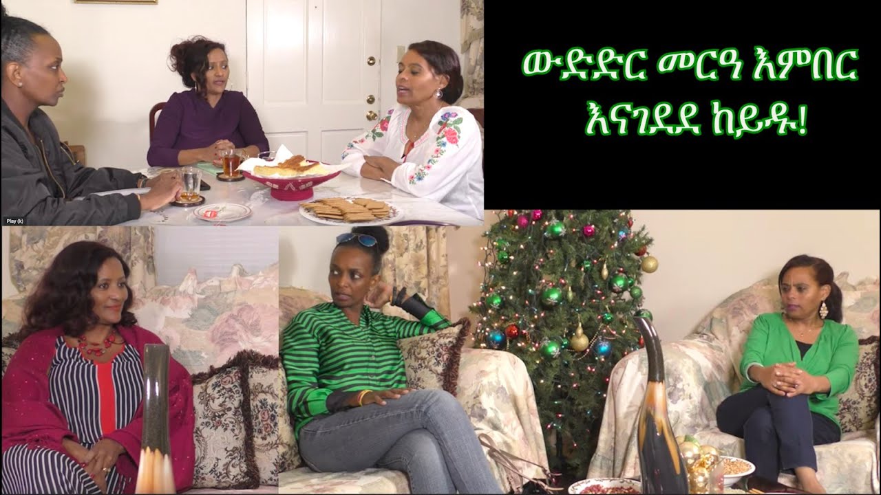 ውድድር መርዓ እምበር እናገደደ ከይዱ