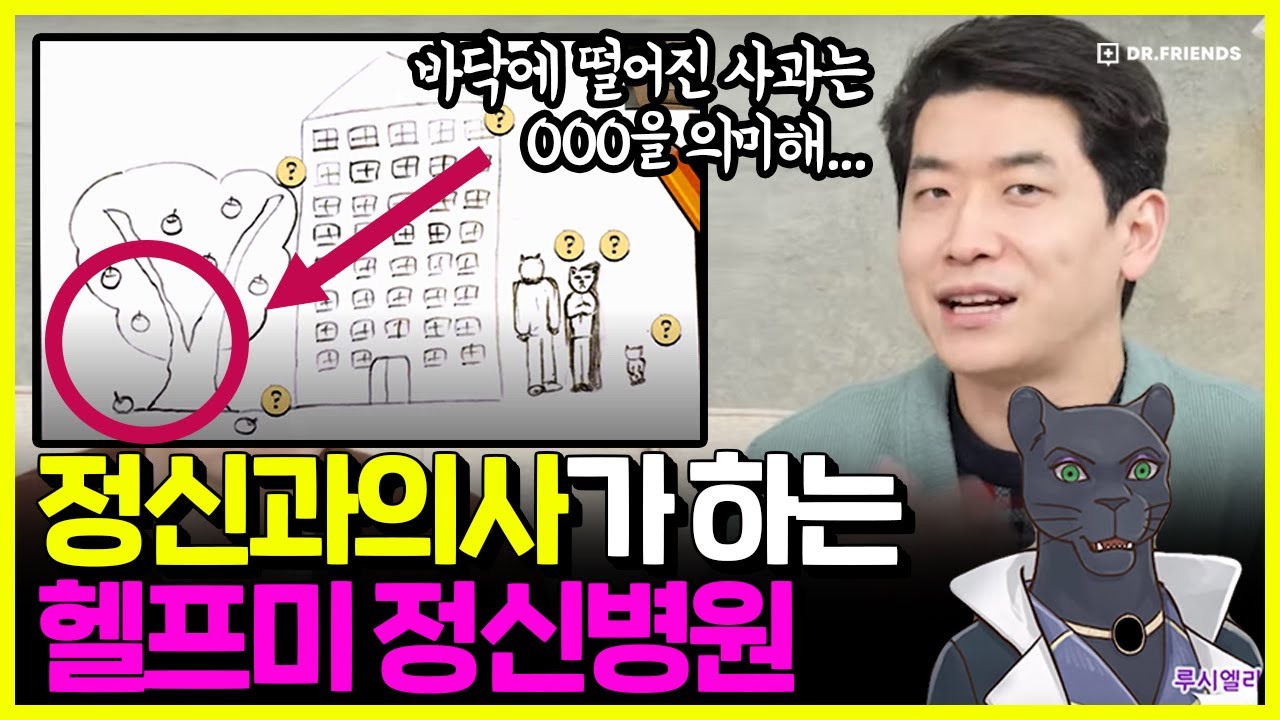 정신과의사는 트라우마가 있는 동물을 치료할 수 있을까? [헬프미: 루시엘라]