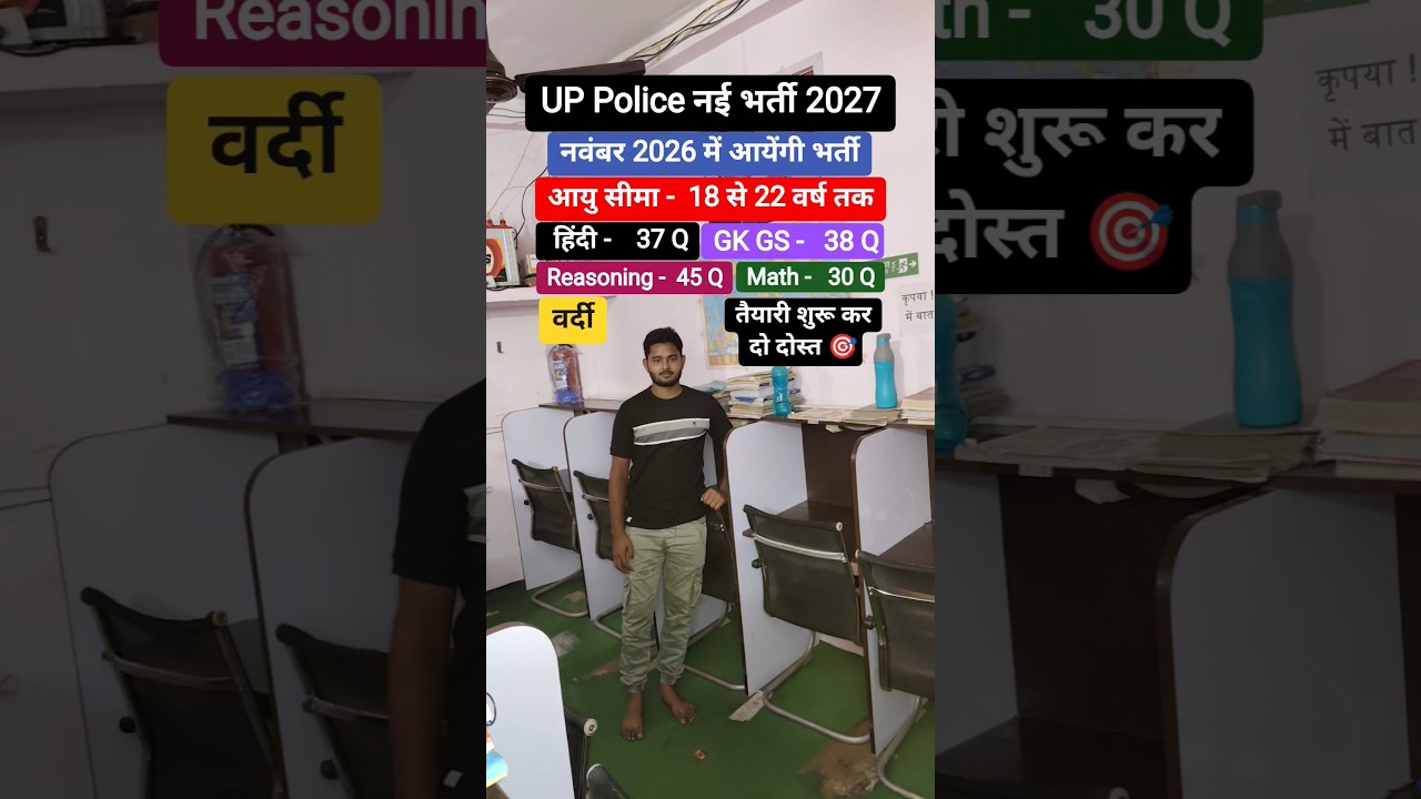 UP Police New Vacancy 2027 🎯 भर्ती प्रक्रिया जल्द शुरू ✅#uppolice #constable #police #sscgd #gd #upp