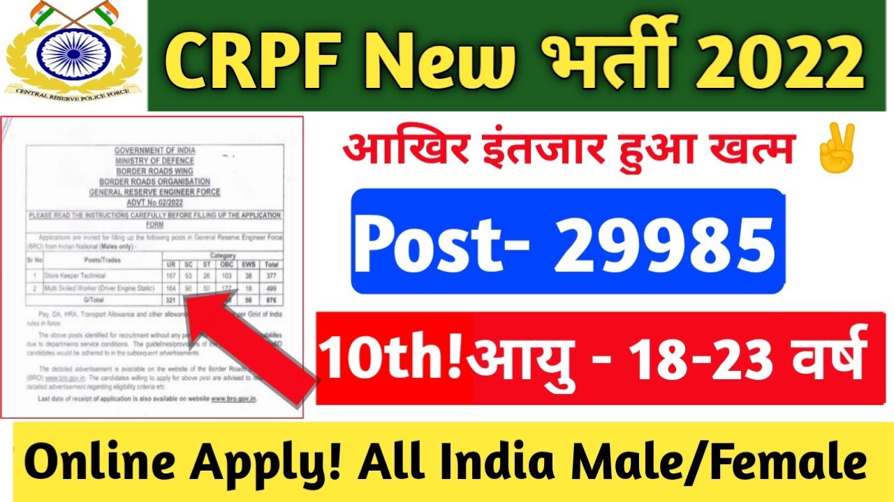 CRPF Constable Recruitment 2022 | CRPF New Vacancy 2022 | Crpf Constable New Vacancy 2022