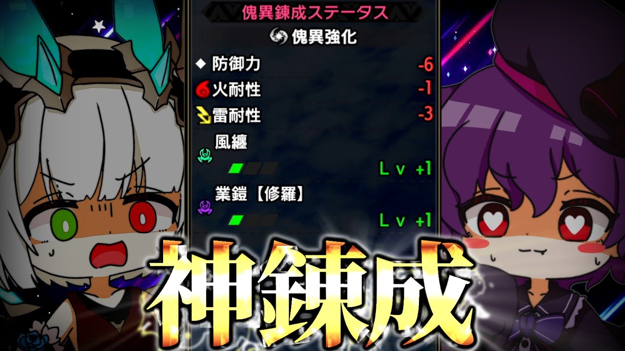【MHR:SB】こんな錬成引いたら…強い装備作るしか無いよなァ？！【ゆっくり実況】
