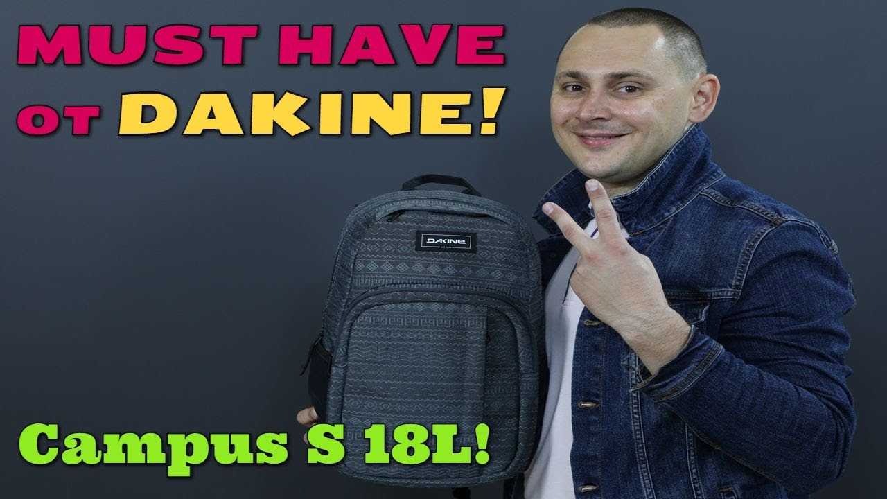 Must Have 2020 - Рюкзак DAKINE Campus S 18L!
