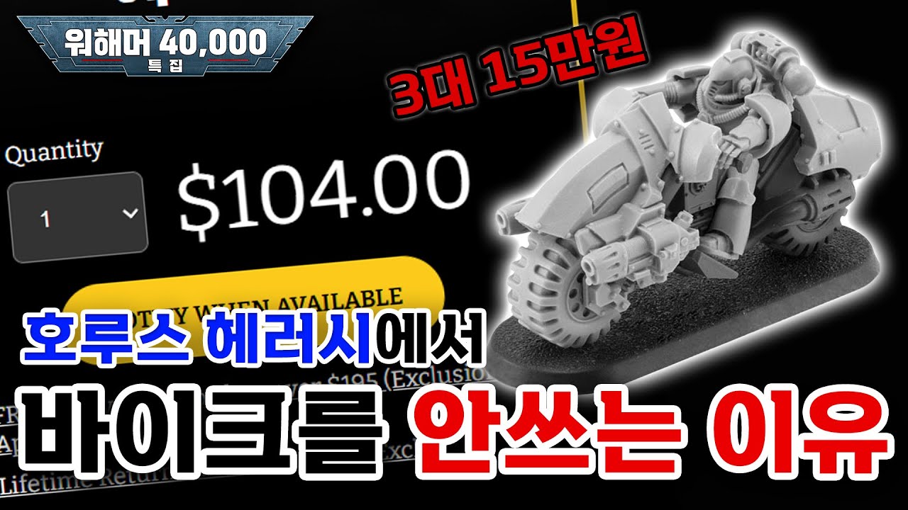 [40k 특집] 03. 대성전 초기 스페이스 마린의 고속 기동 장비 (점프 팩, 스파타 컴뱃 바이크, 시미터 젯바이크, 랜드 스피더 프로테우스, 자벨린 어택스피)