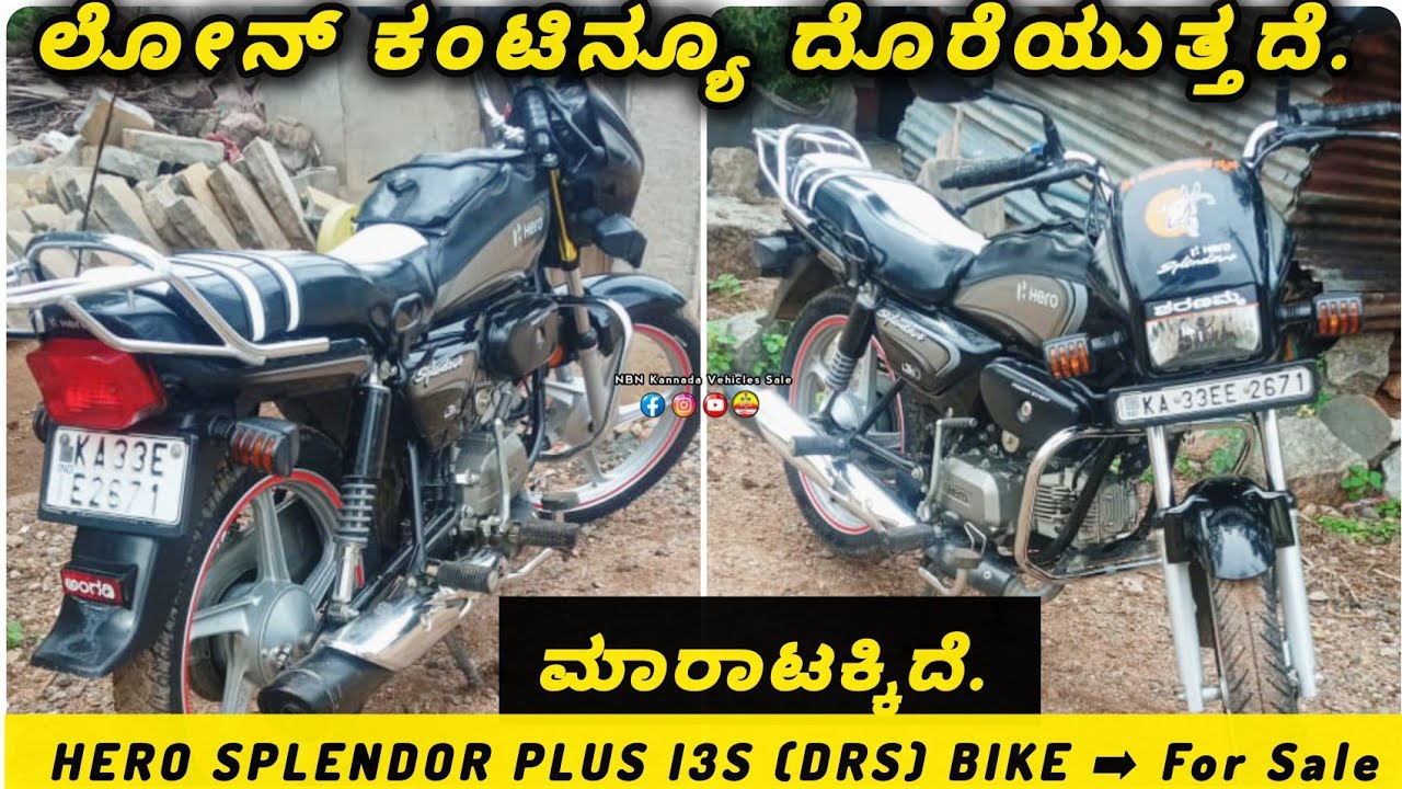 Video - 11 👉 ಈ ಬೈಕ್ ಸೇಲ್ ಆಗಿದೆ ವೀಕ್ಷಕರೇ. Sold Out Bike // ಲೋನ್ ಕಂಟಿನ್ಯೂ ದೊರೆಯುತ್ತದೆ ⏫ HERO SPLENDOR