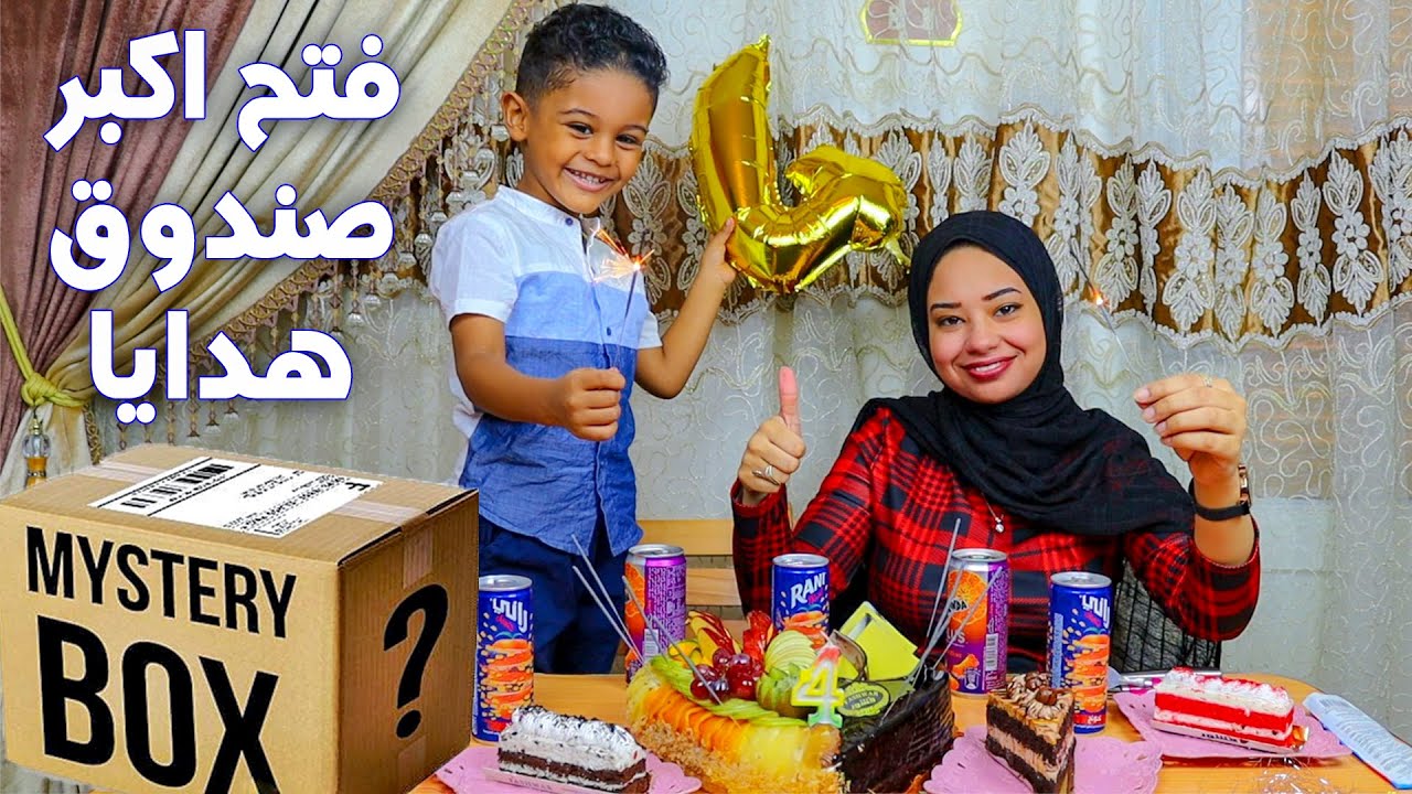 حفلة عيد ميلاد ادم 🎂🥳 وفتحنا اكبر صندوق هدايا عشوائي 📦
