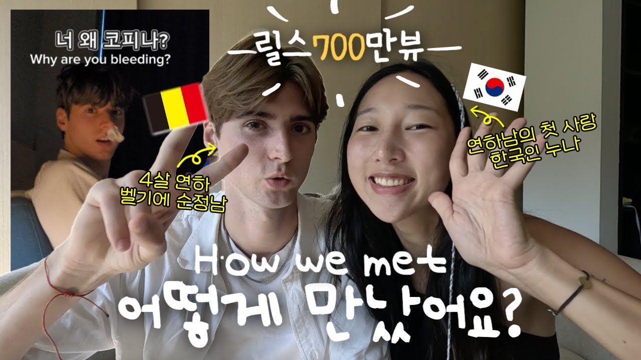 [ENG] 호주 워홀가서 만난 내 짝꿍 💗 #국제커플 #첫만남 #워킹홀리데이
