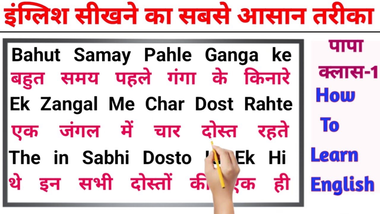 English Padhna Kaise Sikhen | इंग्लिश पढ़ना कैसे सीखें | English Likhna Kaise Sikhe | English sikhe