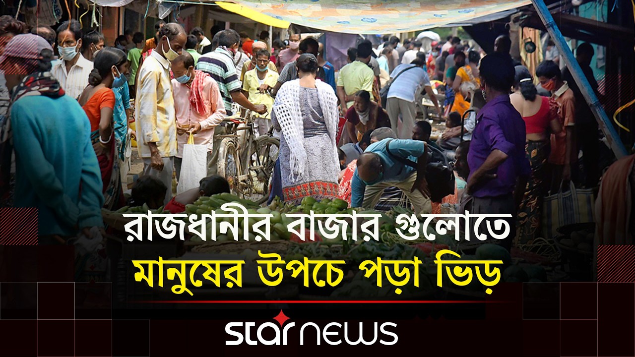 রমজানের বাজার; ভিড় বাড়ছে ছোলা, খেজুরসহ ইফতার সামগ্রীর দোকানে | Ramadan | Bazar update | Star News