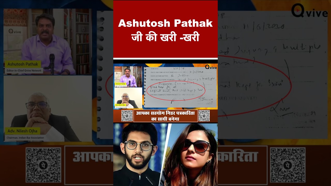 Ashutosh Pathak जी की खरी -खरी #shortvideo #viralvideo #disha #sushantcase#aditay#cbi