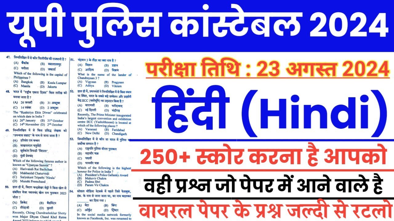 Up police constable re-exam Hindi model paper 2024 |up police constable Hindi online class |upp 2024