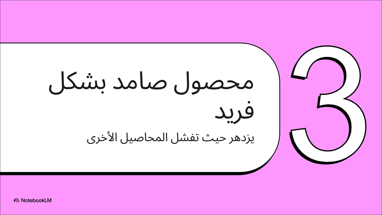 الشعير  حبة الماضي تشكل مستقبلنا
