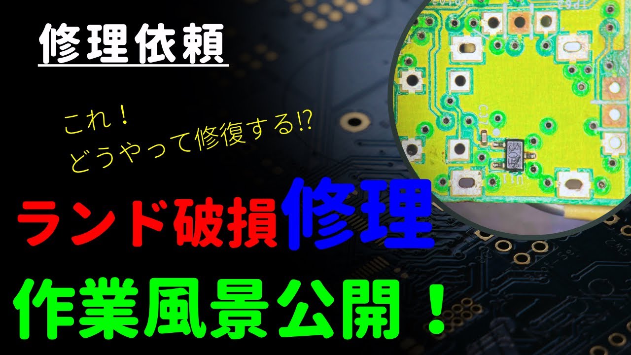 【修理依頼】ランド剥がれ修理｜Xboxコントローラーのアナログスティックを交換【保存版】