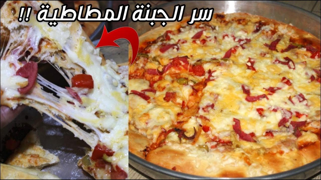 اخيرا عرفت 👈ازاى جبنة البيتزا بتمط 👈مطة جامدة جداا 👈بيتزا الطبقات روووووعة👍⁦☑️⁩⁦☑️⁩