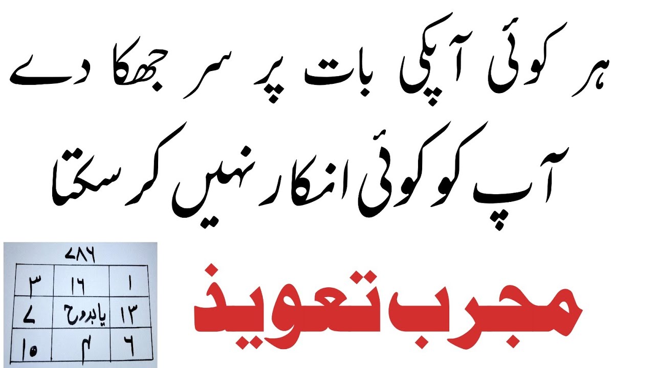 har Kisi se apni bat manwane ka Taweez| husband se har bat manwane ka Naqsh| convincing everyone