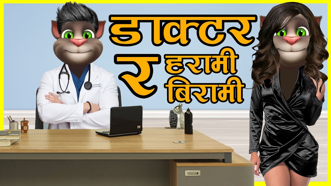 doctor vs patient  Part 1 //Nepali Comedy Video//nepali talking tom
