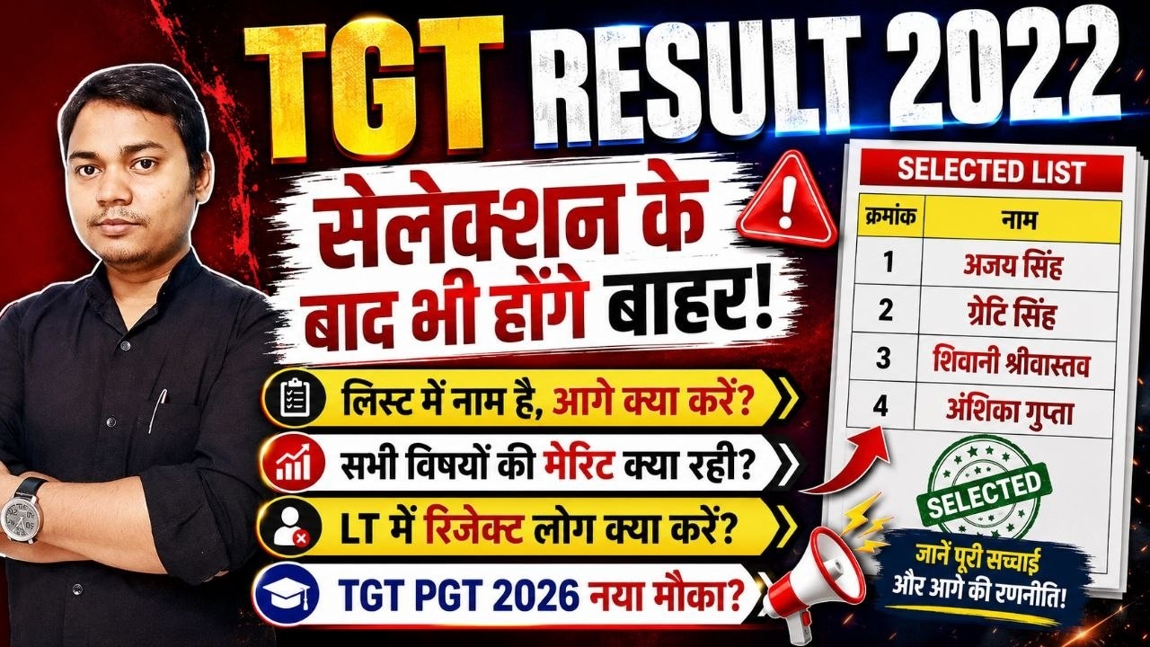 क्या सेलेक्ट लोग होंगे बाहर ? UP TGT RESULT || LT EJECTION LIST || #tgtexam #tgtpgt #tgtresult #lt