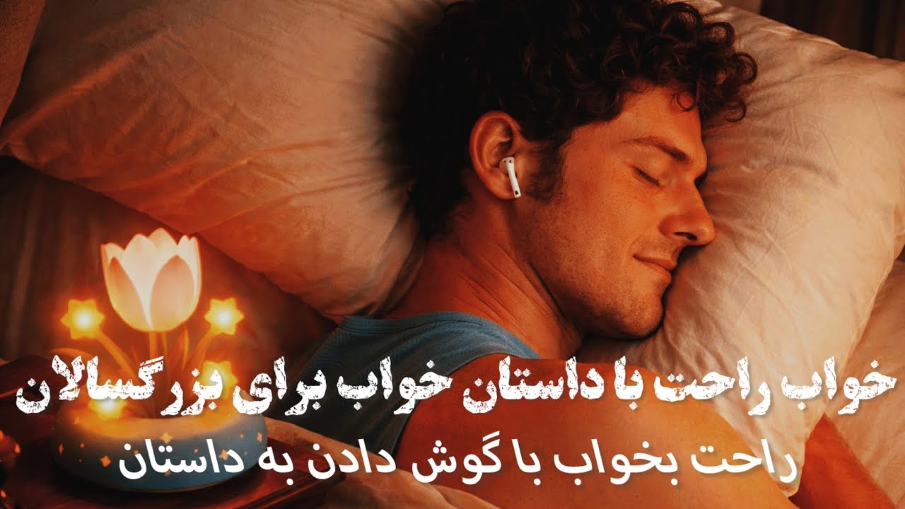 🌙خوابی راحت و عمیق با  داستانی زیبا 🌙داستان آینه سحر آمیز🌙 گوش بده و راحت و عمیق بخواب🌙