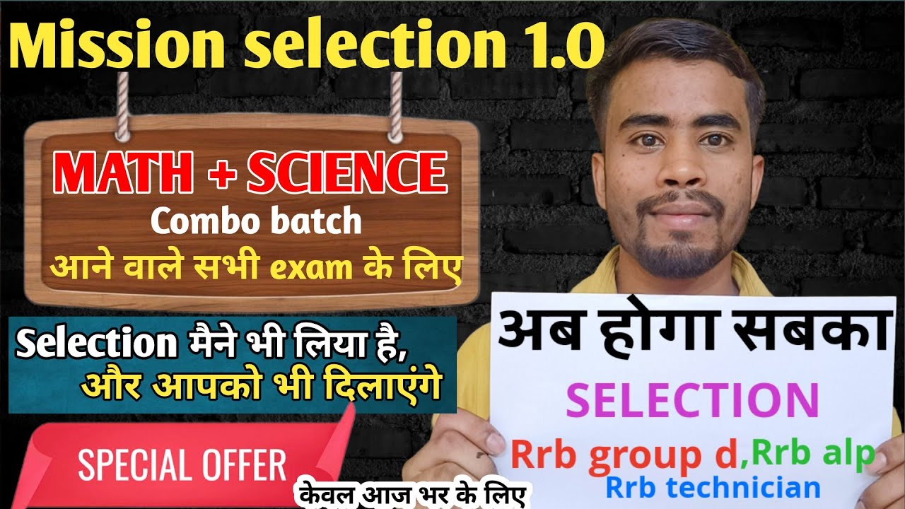 Mission selection batch 1.0 | Selection को लेकर Special announcement 🎉 | Rrb technician | Rrb alp