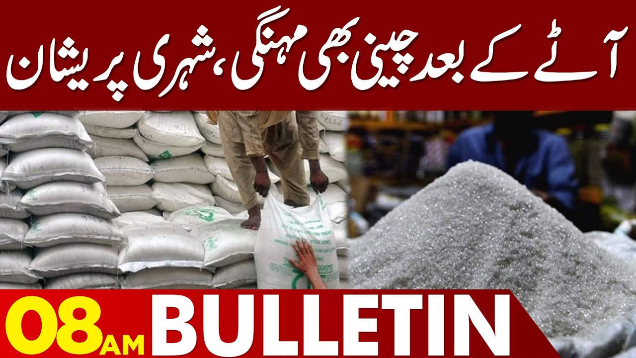 Sugar Price Hike | 08:00 Am News Bulletin | 11 April 2023 | Lahore News HD