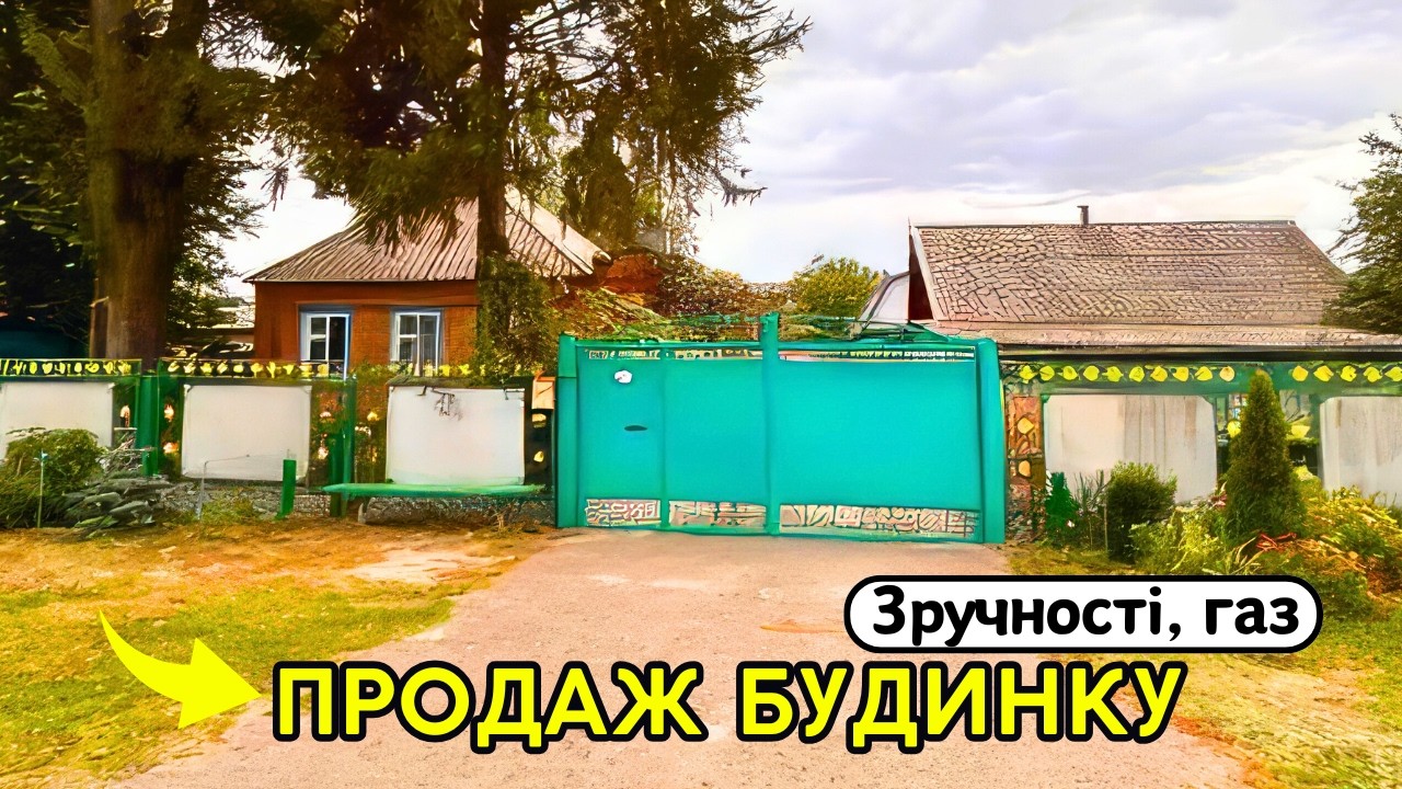 🏠 БУДИНОК на Продаж!! Газ!! Зручності!!! Заходь та Живи! Полтавська область!