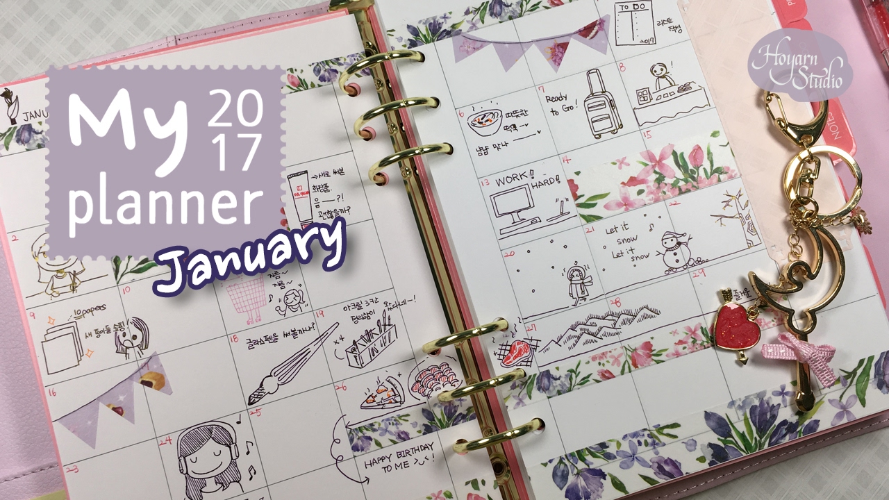 나만의 다이어리 꾸미기 2017-1월(Jan) My Planner Monthly Decoration : Hoyarn