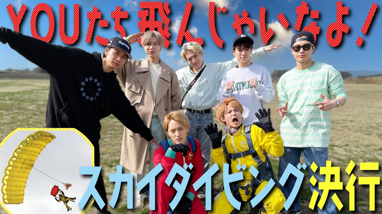 Travis Japan【渡米記念スカイダイビング】約２年越しの約束がついに…閑也絶叫〜！