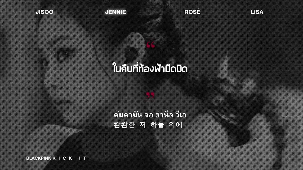 THAISUB︱BLACKPINK 'Kick It'