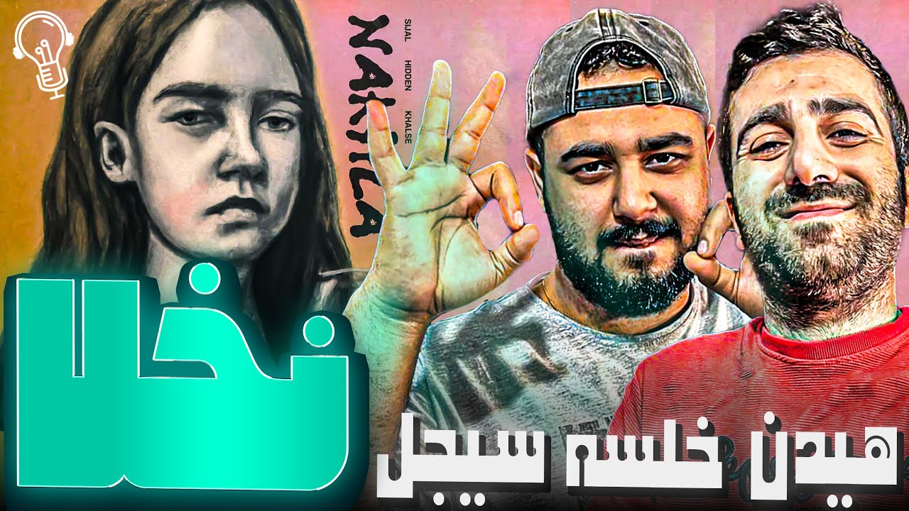 REACTION Nakhla 