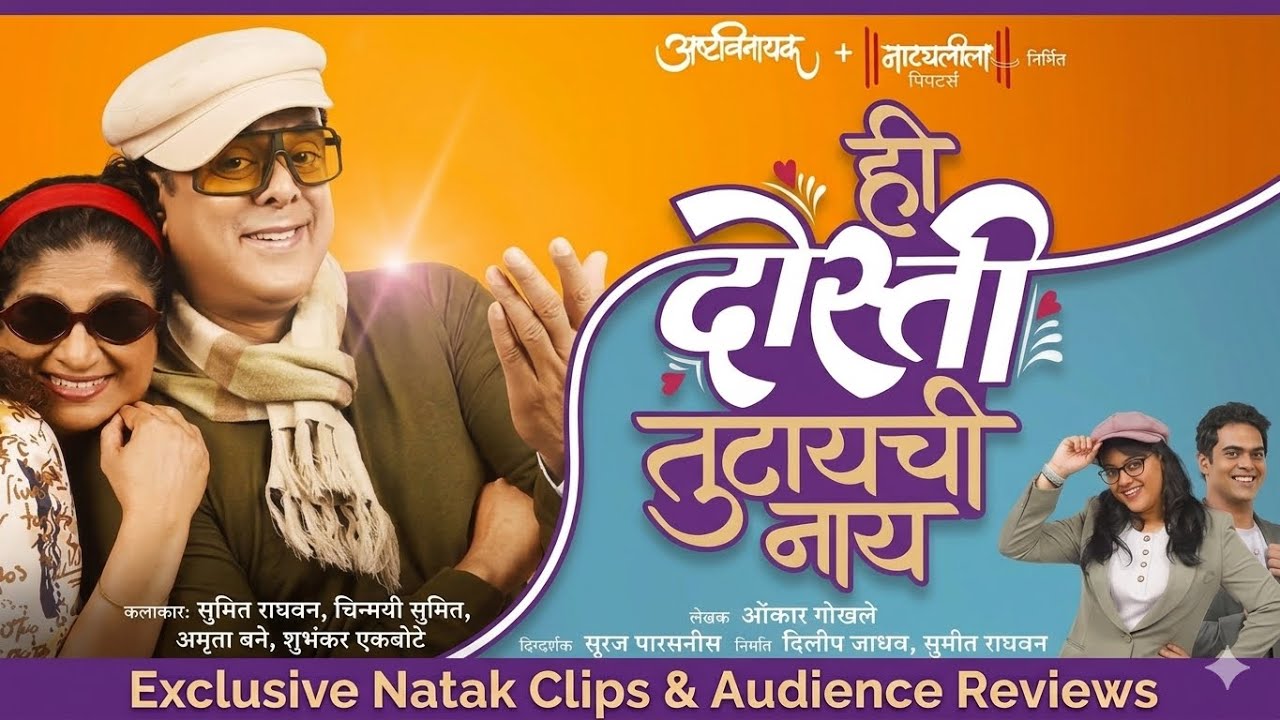 Sumeet Raghavan | Chinmayee | Hi Dosti Tutaychi Naay | Audience Reaction
