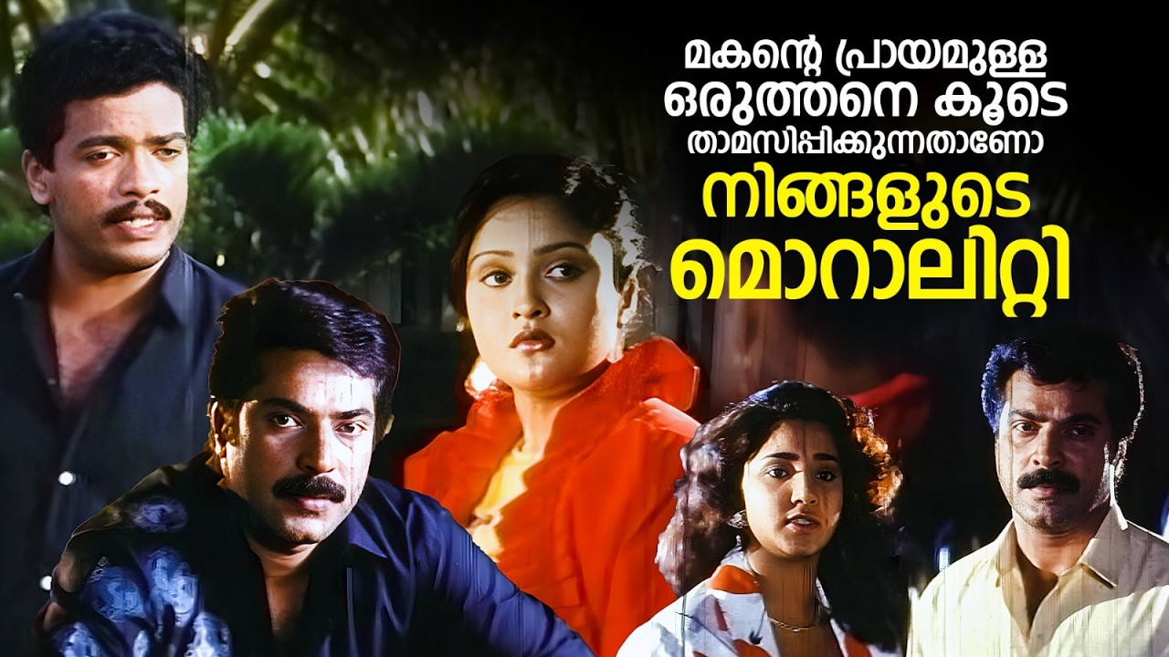 മകൻ്റെ പ്രായമുള്ള ഒരുത്തനെ കൂടെ താമസിപ്പിക്കുന്നതാണോ നിങ്ങളുടെ മൊറാലിറ്റി |Jackpot | Mammootty Movie