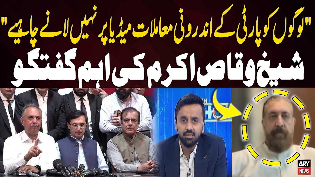Party’s Internal Matters Shouldn’t Be Taken to Media,” Says Sheikh Waqas Akram