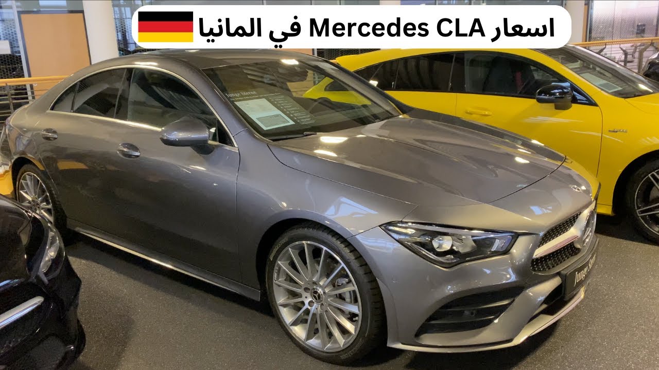 اسعار Mercedes CLA,A,C المستعملة في المانيا