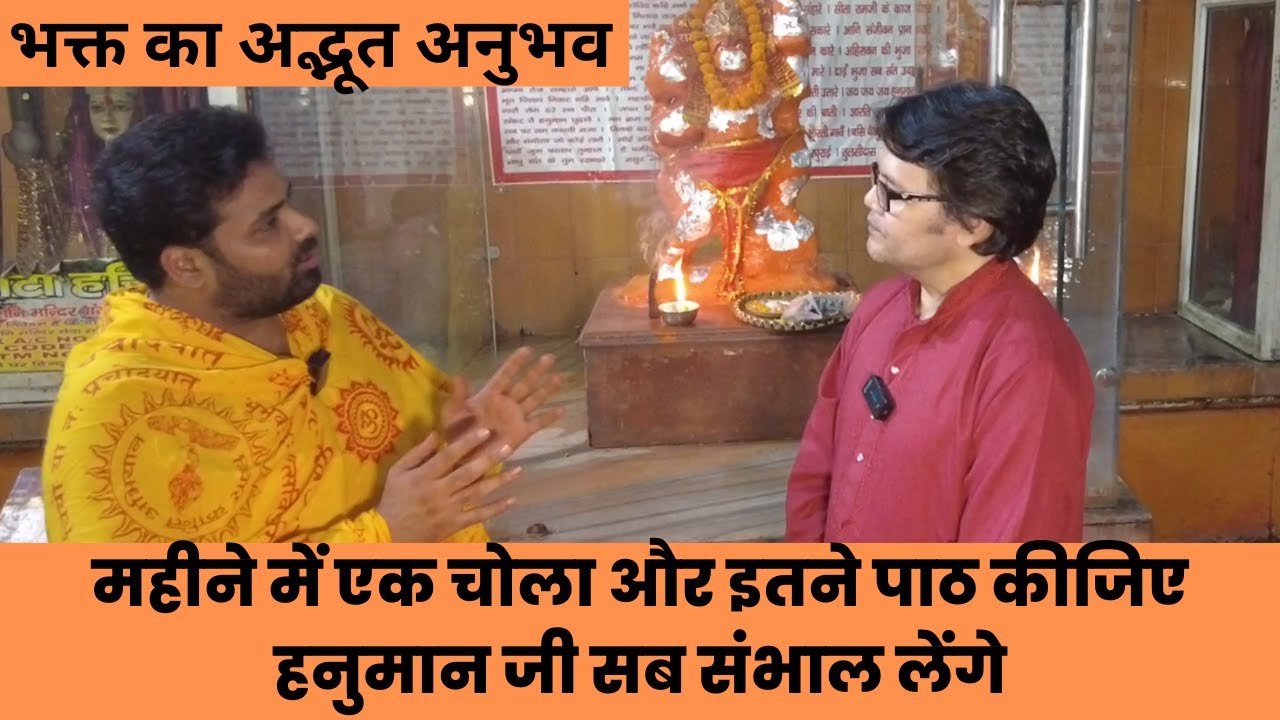 महीने में एक चोला और इतने पाठ कीजिए हनुमान जी सब संभाल लेंगे, Hanuman ji pooja vidhi