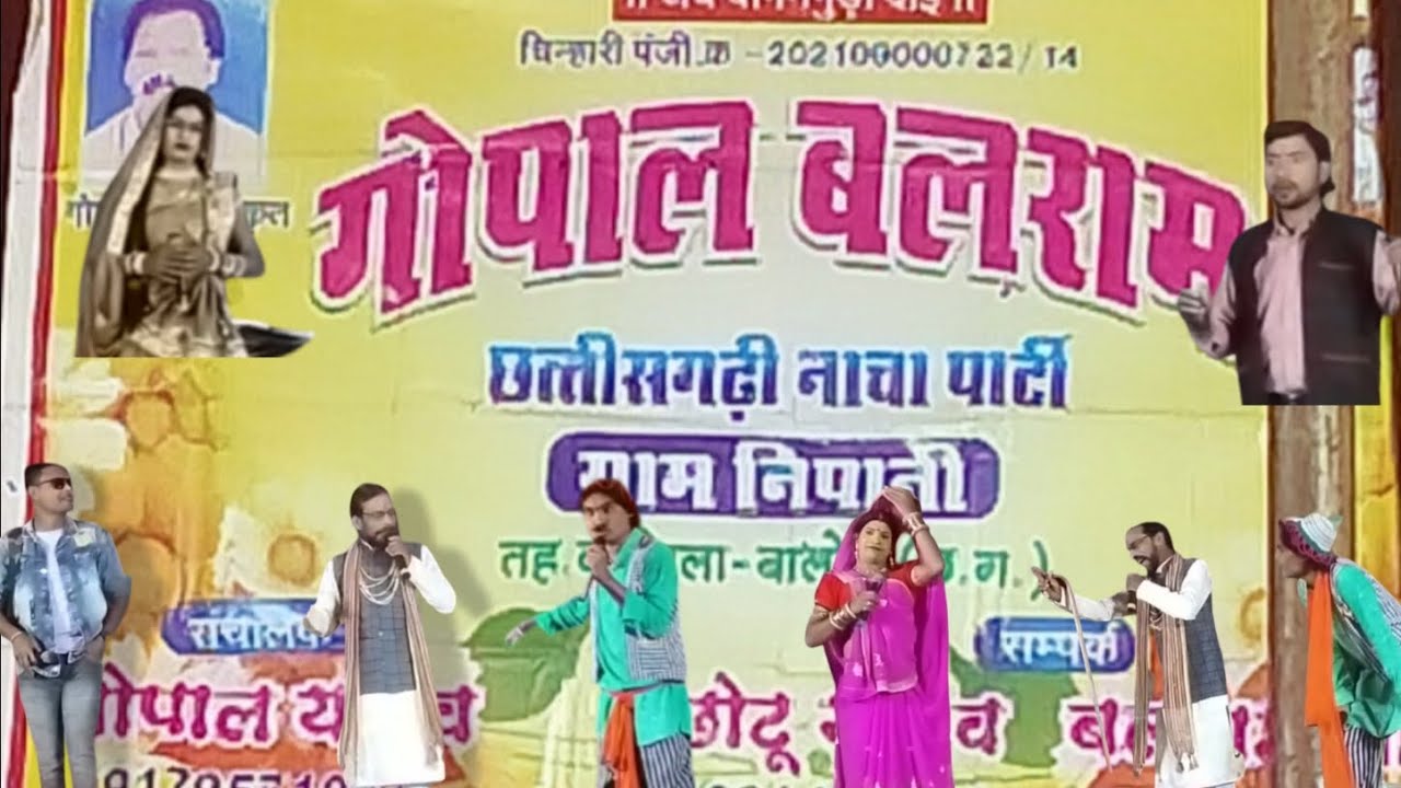 छत्तीसगढ़ी नाचा पार्टी ग्राम निपानी जिला बालोद का संस्कृति प्रोग्राम/// manish Patel cg ving