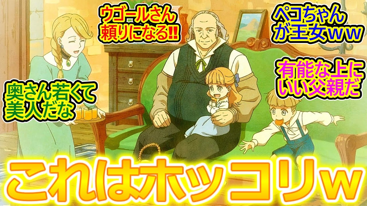 ウゴールさん苦労人だけど有能! 宝石買い叩かれなくてよかった!【とんでもスキル】おまけのCパートの幸せな家庭にほっこりする19話の反応集【とんでもスキルで異世界放浪メシ/実況/感想まとめ】