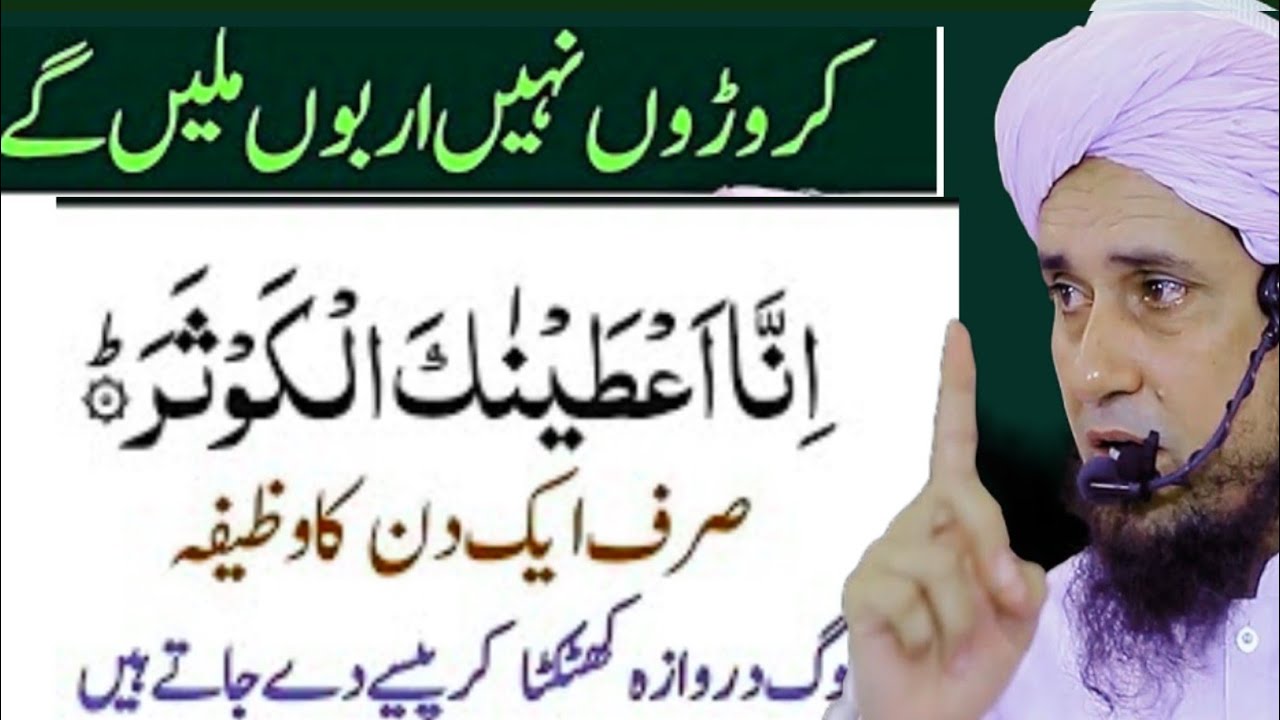 Namaz Ke Baad Surah Kausar 1 Din Ka Wazifa, Paisa Khud Ghar Aaega | Mufti Tariq Ki Naseehat