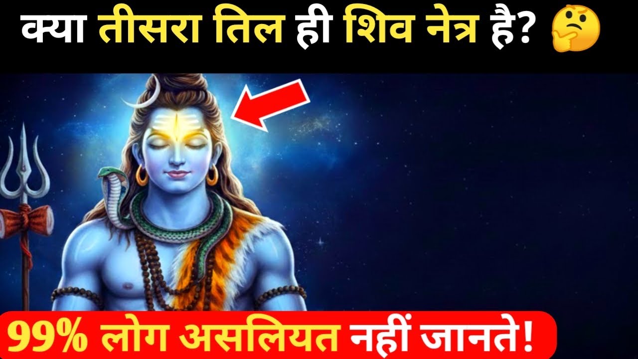 हजूर जी ने खोला शिव नेत्र और तीसरे तिल का वो गुप्त भेद, जिसे सिर्फ 1% संगत ही जानती हैं!
